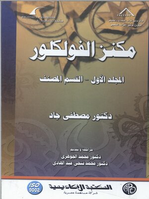 cover image of مكنز الفلكلور